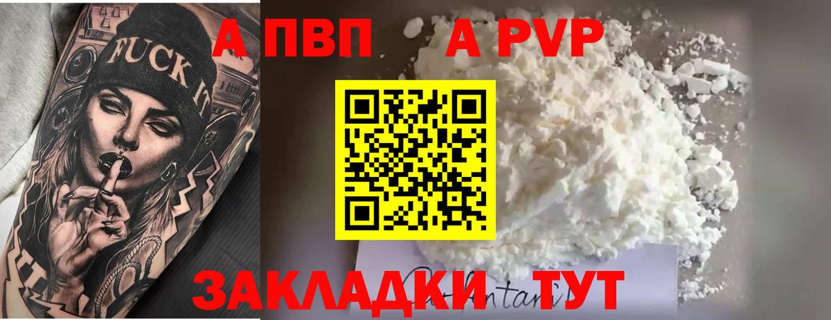 Салават  A-PVP СК  A PVP Соль  Вход с VPN  A PVP СК 