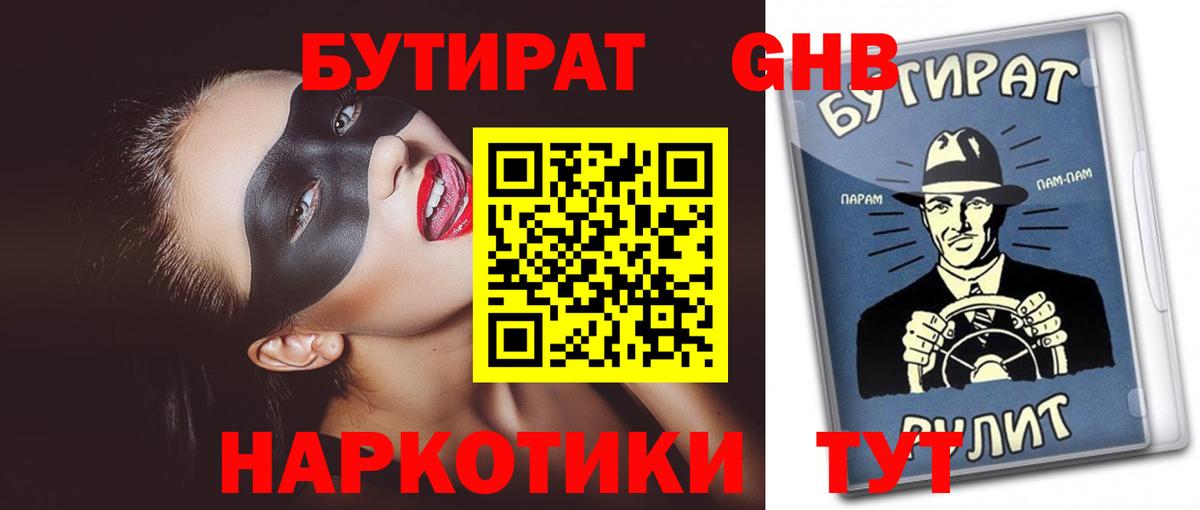 Бутират бутик Салават