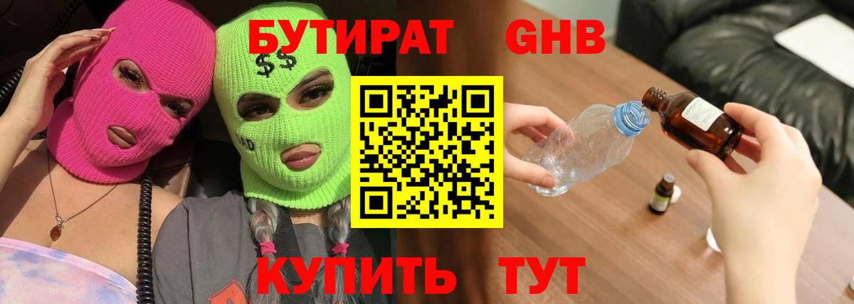 Бутират бутандиол  БУТИРАТ  Салават  Вход с VPN 
