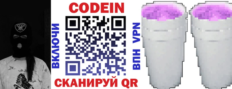 Кодеин Purple Drank  Салават 