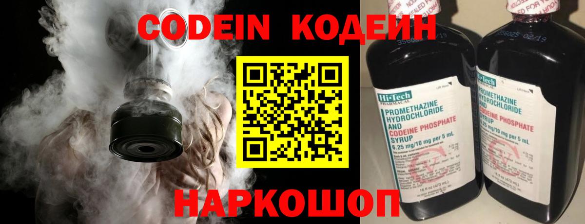 Кодеин напиток Lean (лин) Салават